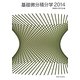 基礎微分積分学〈2014〉 [単行本]