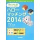 ハローマッチング〈2014〉小論文・面接・筆記試験対策のABC [単行本]