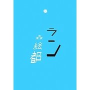 ラン [単行本]