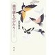 揚羽蝶ものがたり [単行本]