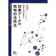 今すぐできる!診療データの戦略的活用法(医療経営ブックレット―医療経営士のための現場力アップシリーズ〈10〉) [単行本]