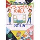 ヴィラ・マグノリアの殺人(光文社文庫) [文庫]