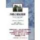 冷戦と福祉国家―ヨーロッパ1945～89年 [単行本]