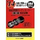 虫喰い問題による実力度チェック '14に役立つ福祉住環境コーディネーター2級3級検定試験 [単行本]