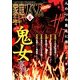 家庭サスペンス 2014年 06月号 [雑誌]