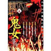 家庭サスペンス 2014年 06月号 [雑誌]