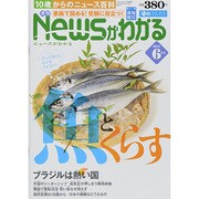 News (ニュース) がわかる 2014年 06月号 [雑誌]