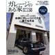 ガレージのある家Vol.30 (NEKO MOOK) [ムックその他]