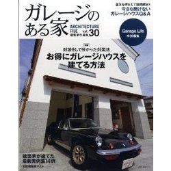 ガレージのある家Vol.30 (NEKO MOOK) [ムックその他]