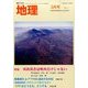 地理 2014年 05月号 [雑誌]
