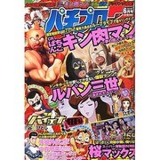 パチプロ 7 (セブン) 2014年 06月号 [雑誌]