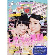 ピチレモン 2014年 06月号 [雑誌]