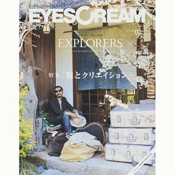 EYESCREAM (アイスクリーム) 2014年 06月号 [雑誌]
