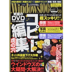 Windows 100% 2014年 06月号 [雑誌]