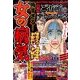 ご近所の悪いうわさ 2014年 06月号 [雑誌]