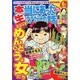本当にあったマル生ここだけの話 2014年 06月号 [雑誌]