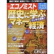 週刊 エコノミスト 2014年 5/13号 [雑誌]