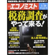 週刊 エコノミスト 2014年 5/20号 [雑誌]