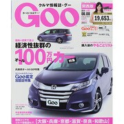 GOO 関西版 2014年 6/8号 [雑誌]