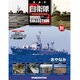 自衛隊モデルコレクション 2014年 6/10号（31） [雑誌]