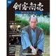 剣客商売DVDコレクション 2014年 6/10号 [雑誌]