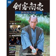 剣客商売DVDコレクション 2014年 6/10号 [雑誌]