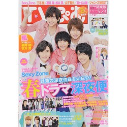 TVぴあ 2014年 5/21号 [雑誌]