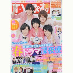 TVぴあ 福岡・山口版 2014年 5/21号 [雑誌]