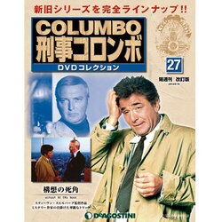 改訂版 刑事コロンボDVDコレクション 2014年 6/10号 [雑誌]