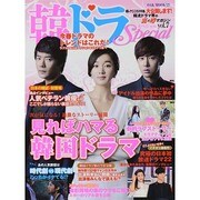 韓ドラSpecial Vol.7 (OAK MOOK) [ムックその他]