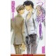 ついの絆―芝蘭の交わり(ビーボーイノベルズ) [新書]