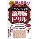 脳が若返る!アインシュタイン式論理脳ドリル [単行本]