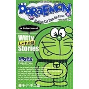 DORAEMONセレクション〈4〉しゃれた話 [全集叢書]