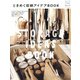 ときめく収納アイデアBOOK 私のカントリー [ムックその他]