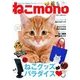 ねこmono DIA Collection [ムックその他]