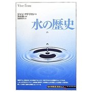 水の歴史(「知の再発見」双書) [全集叢書]