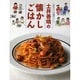 土井善晴の懐かしごはん (NHKきょうの料理シリーズ) [ムックその他]