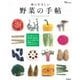 体にやさしい野菜の手帖 (TJMOOK) [ムックその他]