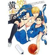 黄笠限定（mimi comics） [コミック]