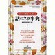授業でも講話でも使える話のネタ事典 [ムックその他]