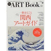 関西Art Book [ムックその他]