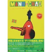 MANU&CHAO(マヌ アンド チャオ) (CDジャーナルムック) [ムックその他]