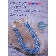 パワーアップGenuineジュエリーブック [ムックその他]