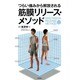 つらい痛みから解放される筋膜リリース・メソッド [全集叢書]