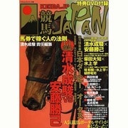競馬JAPAN (ベストムックシリーズ 42) [ムックその他]