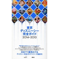 ヨドバシ Com 東京ディズニーシー完全ガイド 14 15 Disney In Pocket ムックその他 通販 全品無料配達