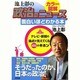 カラー図解 池上彰の政治のニュースが面白いほどわかる本―テレビ・新聞の論点が見えてくる46のキホン [単行本]