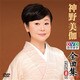 神野美伽／神野美伽DVDカラオケ全曲集ベスト8 vol.2 [DVD]