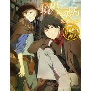 TVアニメ「境界の彼方」公式ムックfeat.秋人&博臣（主婦と生活生活シリーズ） [ムックその他]