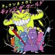 キュウソネコカミ／チェンジ ザ ワールド